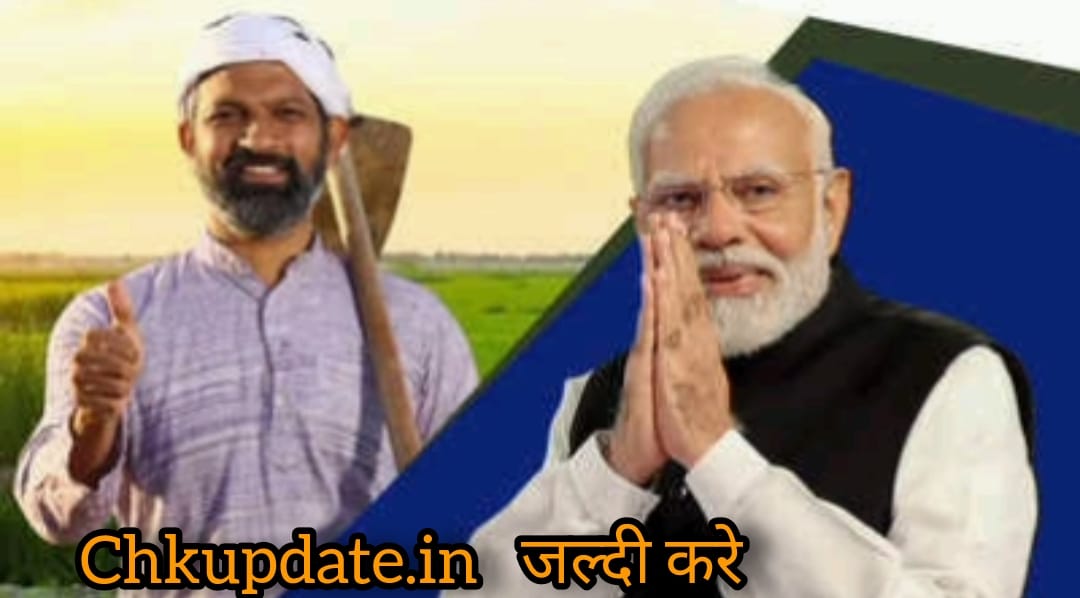 PM Kisan Samman Nidhi 21वीं किस्त जारी – किसानों के खाते में कब आएगी रकम, जानें Final Date
