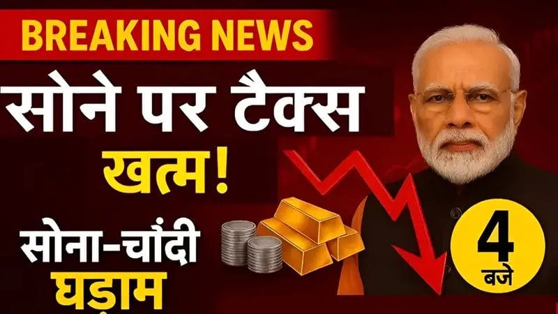 Sona Silver Price Today: सोना हुआ  ₹15000 रुपए सस्ता जाने 24k22k 18k सोना का 10 ग्राम का ताजा भाव!