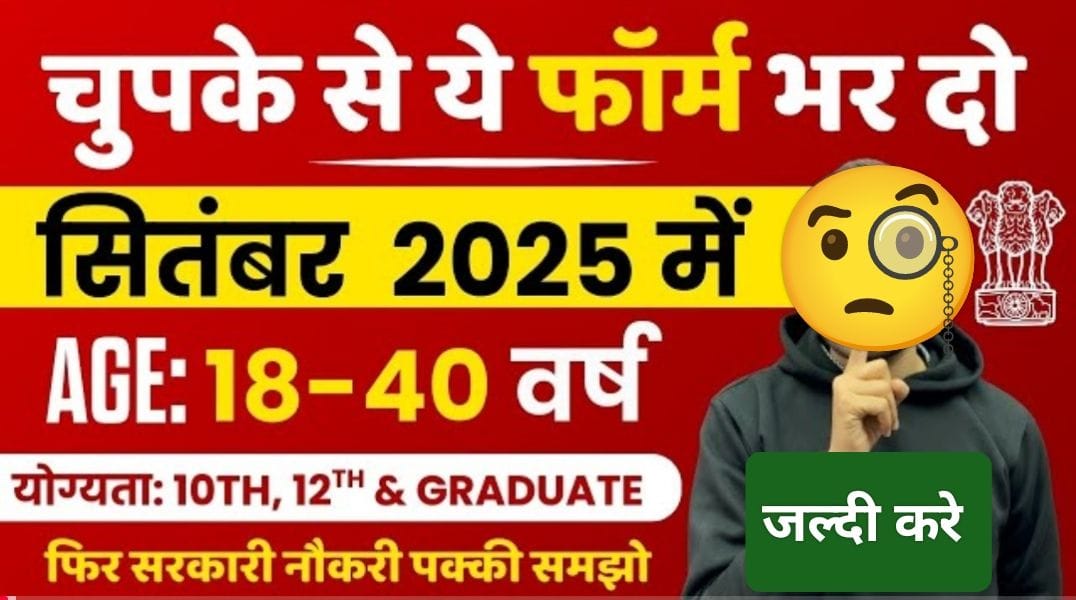 Sarkari Naukri Latest Updates – September 2025