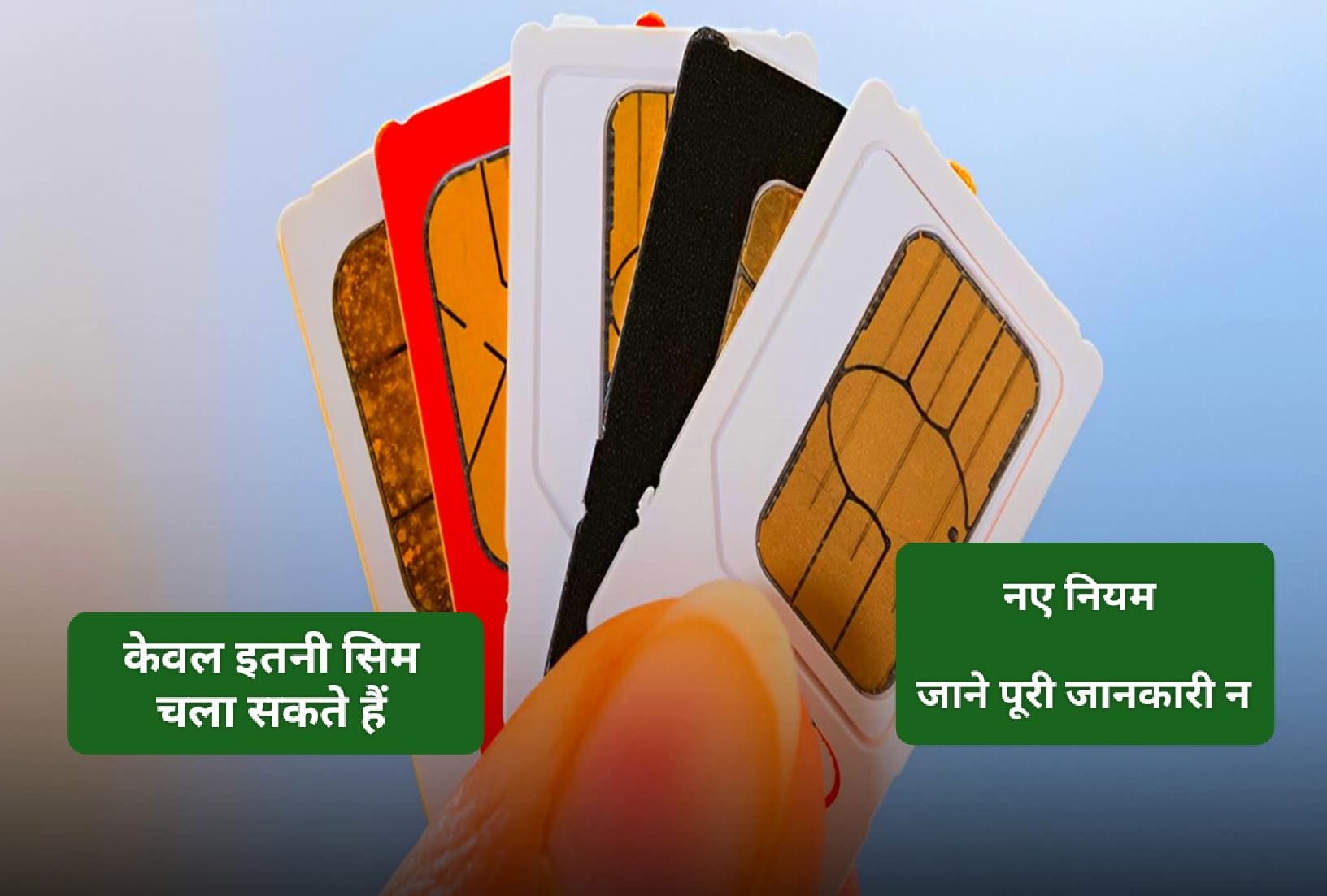 नया टेलीकॉम कानून 2025 – एक नाम पर कितनी SIM और कितना जुर्माना?