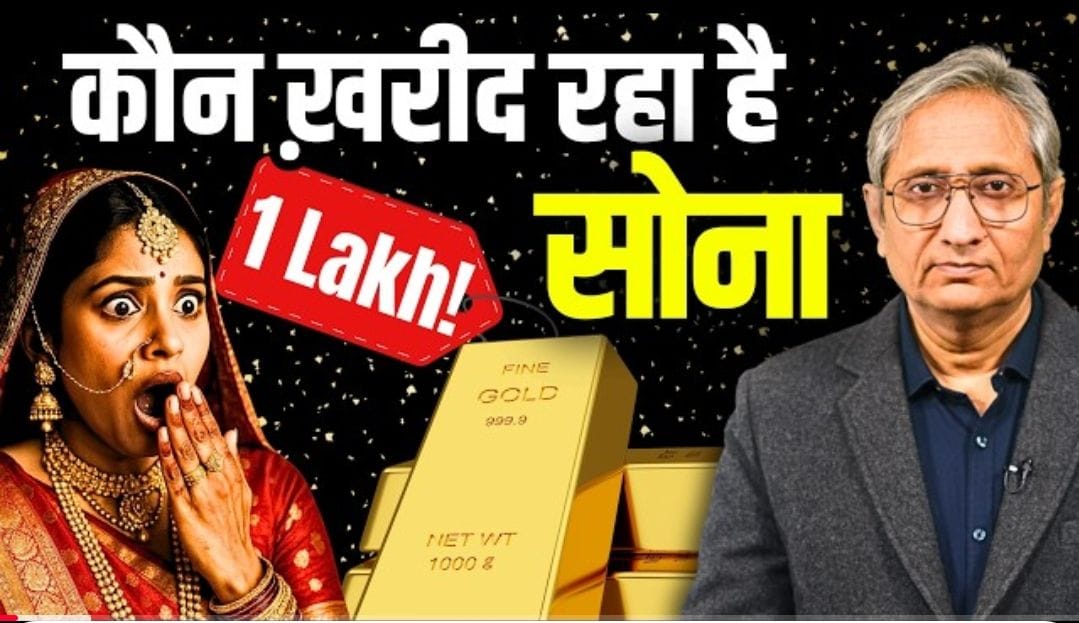 : कौन खरीद रहा है सोना? 2025 में सोने का रेट ₹70,000 तक पहुँचा