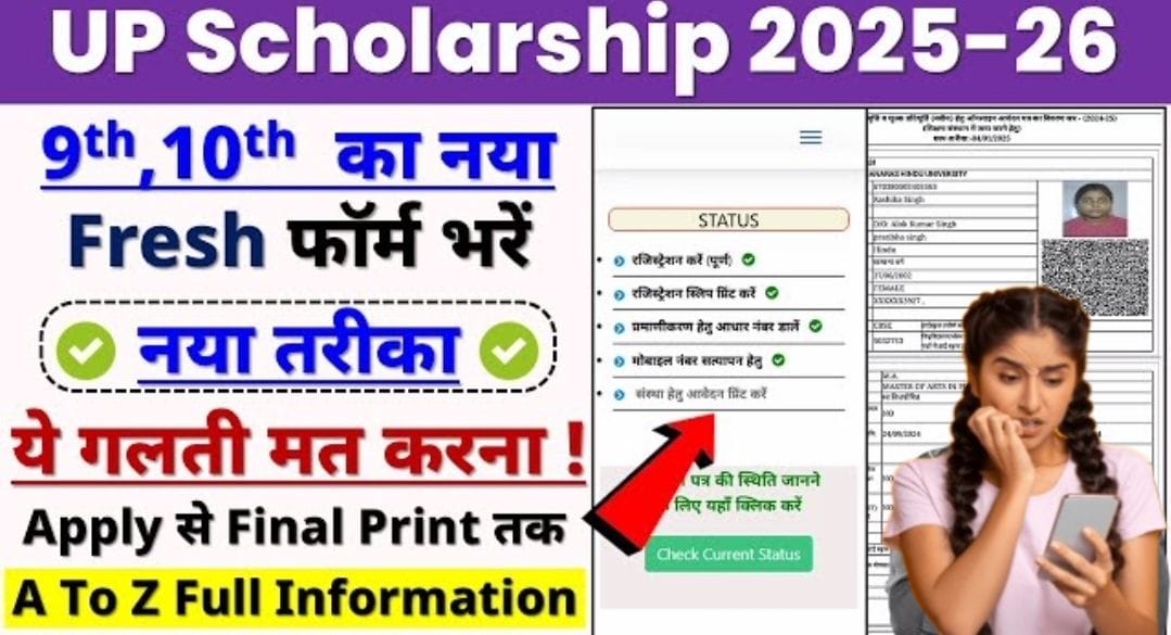 UP Scholarship 2025-26: 9वीं और 10वीं कक्षा के लिए Fresh Form Apply Online