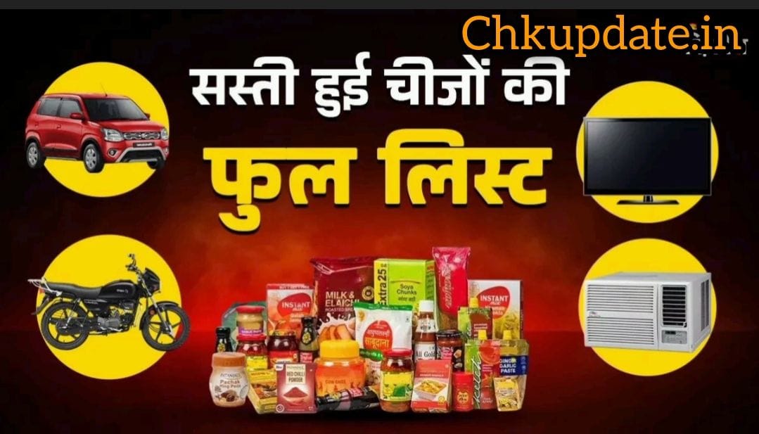 जीएसटी 2.0 पूरी जानकारी 2025 – नई टैक्स स्लैब और दरें | GST अपडेट्स