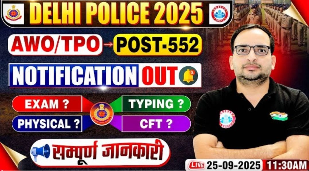 दिल्ली पुलिस AWO/TPO भर्ती 2025 के लिए स्टाफ सिलेक्शन कमीशन (SSC) द्वारा आधिकारिक रूप से 552 पदों पर आवेदन