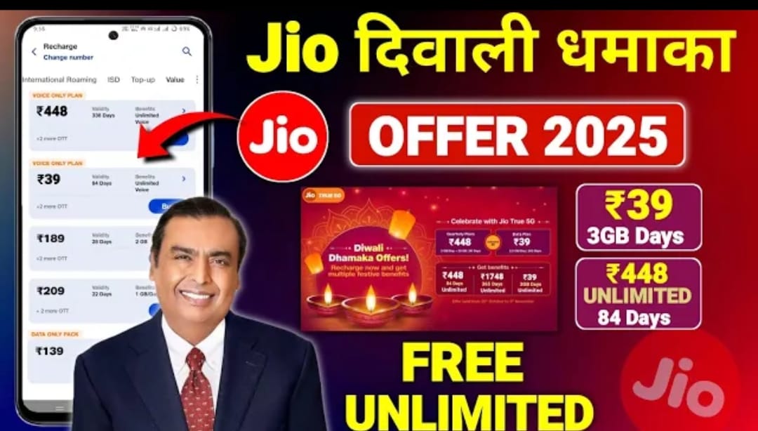 Jio दिवाली धमाका ऑफर 2025 – ₹39 में 3GB डेटा और ₹448 में अनलिमिटेड बेनिफिट्स