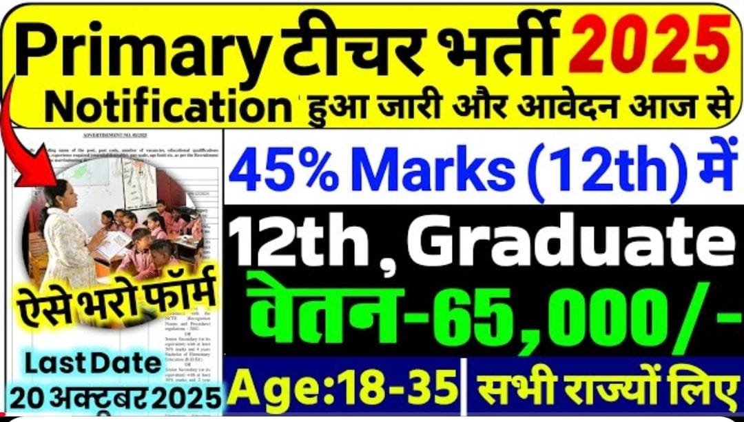 शिक्षा विभाग भर्ती 2025: 10वीं, 12वीं, ग्रेजुएट पास के लिए बिना B.Ed बड़ा अवसर”