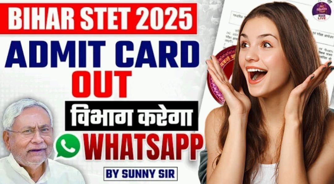 Bihar STET 2025 Admit Card जारी, अब WhatsApp पर मिलेगा परीक्षा अपडेट