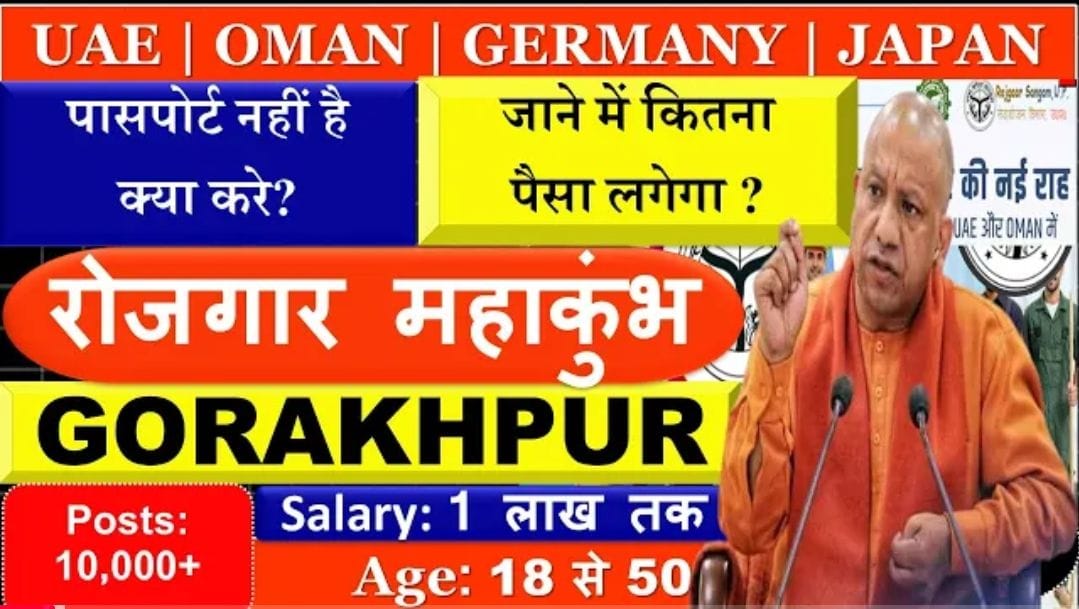 Job Mahakumbh in Gorakhpur 2025 – 10,855+ Jobs in UAE & Oman