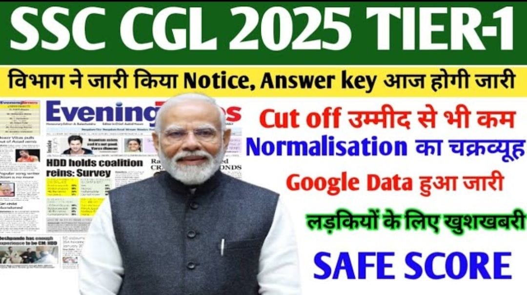 SSC CGL 2025 Tier-1 Notice, Answer Key, Cut Off और Safe Score (Hindi News Updates)