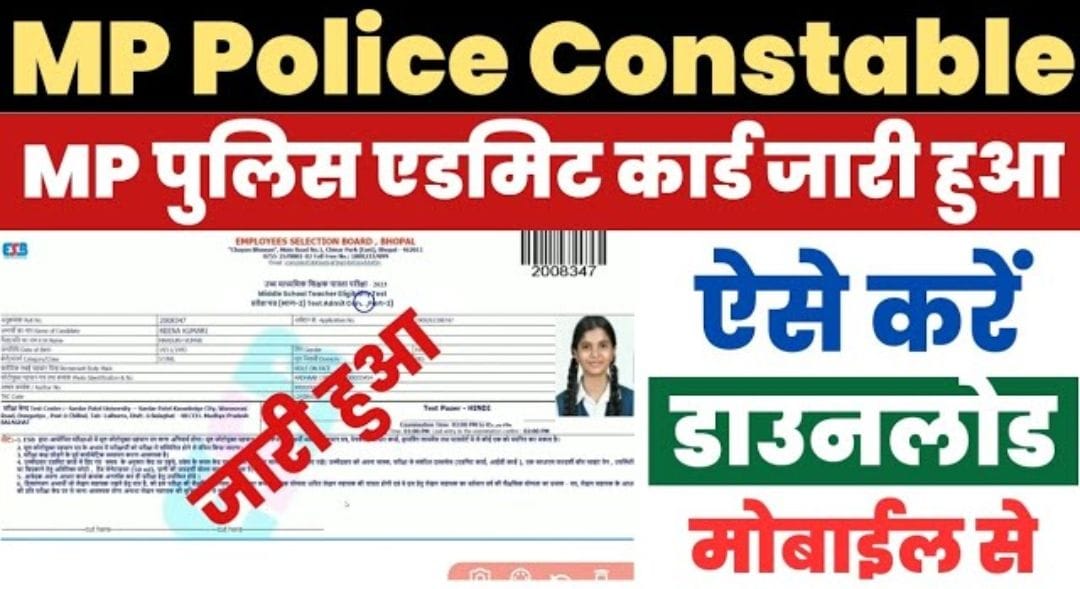 MP Police Admit Card 2025 Download Link – MPESB पर ऐसे करें कुछ सेकंड में डाउनलोड