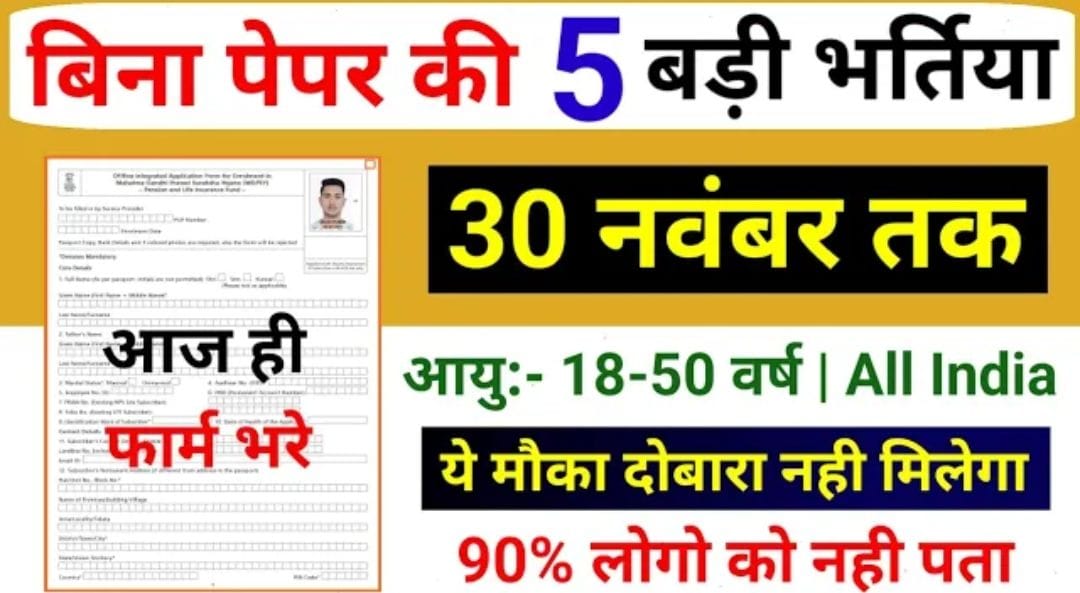 IRCTC बिना परीक्षा भर्ती 2025 – हॉस्पिटैलिटी मॉनिटर पदों पर सीधी भर्ती शुरू 5 बड़ी भर्ती नवम्बर