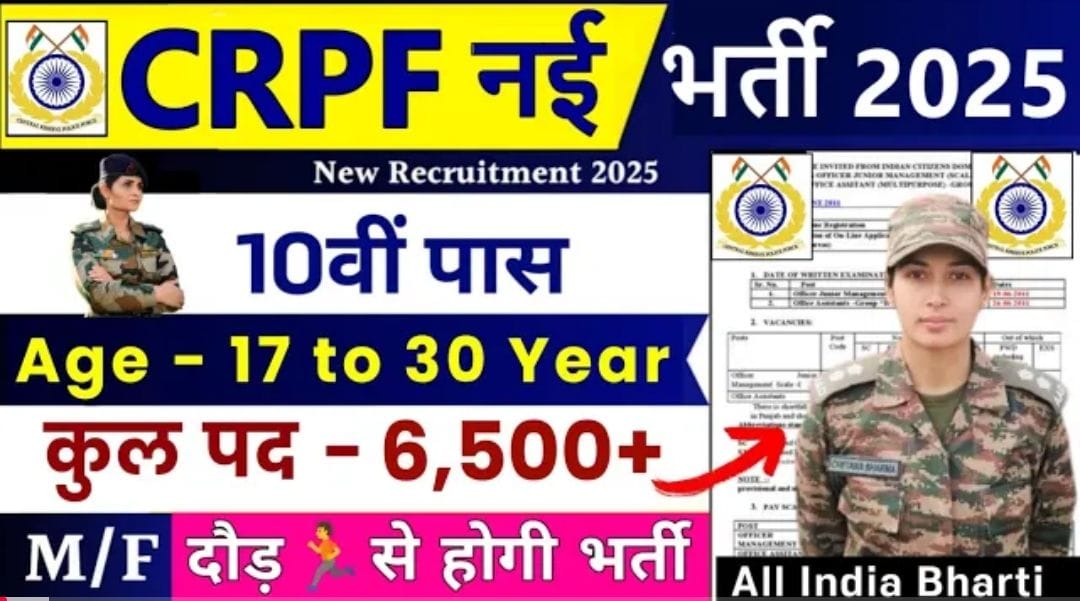 CRPF नई भर्ती 2025: 10वीं पास उम्मीदवारों के लिए 6500+ पदों पर आवेदन शुरू | CRPF Bharti 2025 Notification