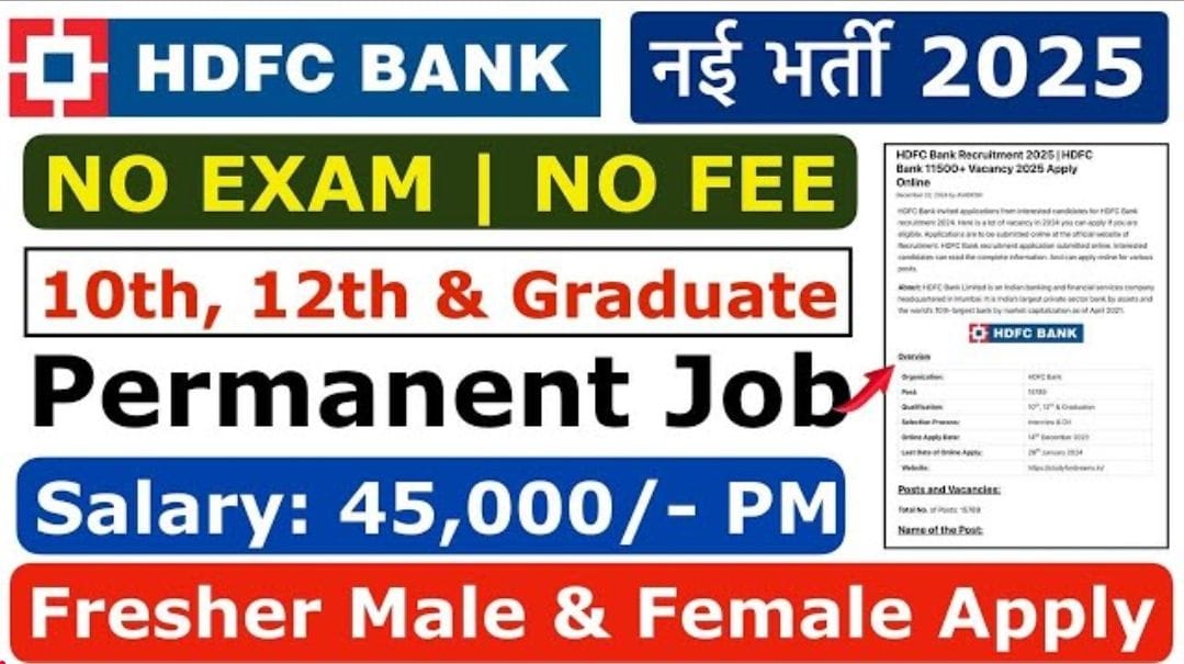 HDFC Bank Recruitment 2025HDFC Bank नई भर्ती 2025: बिना परीक्षा ₹45,000 वेतन पर स्थायी नौकरी