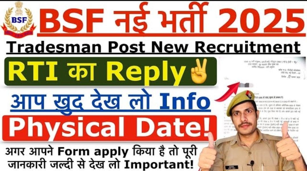 BSF Tradesman New Bharti 2025 | RTI Reply से Physical Date की बड़ी अपडेट