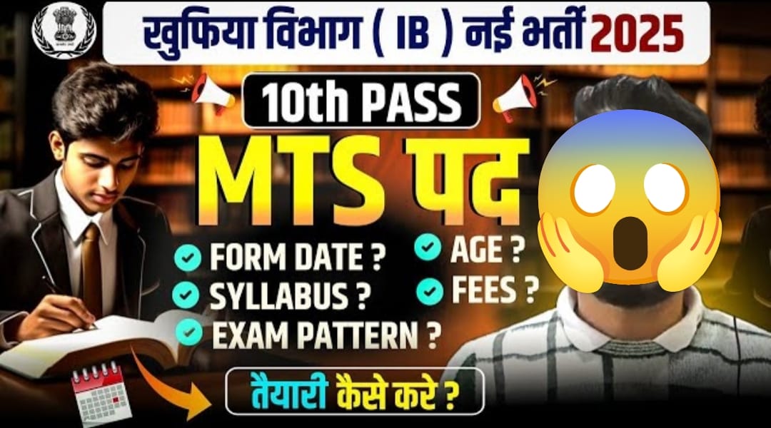 IB MTS Recruitment 2025: 10वीं पास के लिए 362 पदों पर भर्ती, Apply Online, Salary ₹40,000