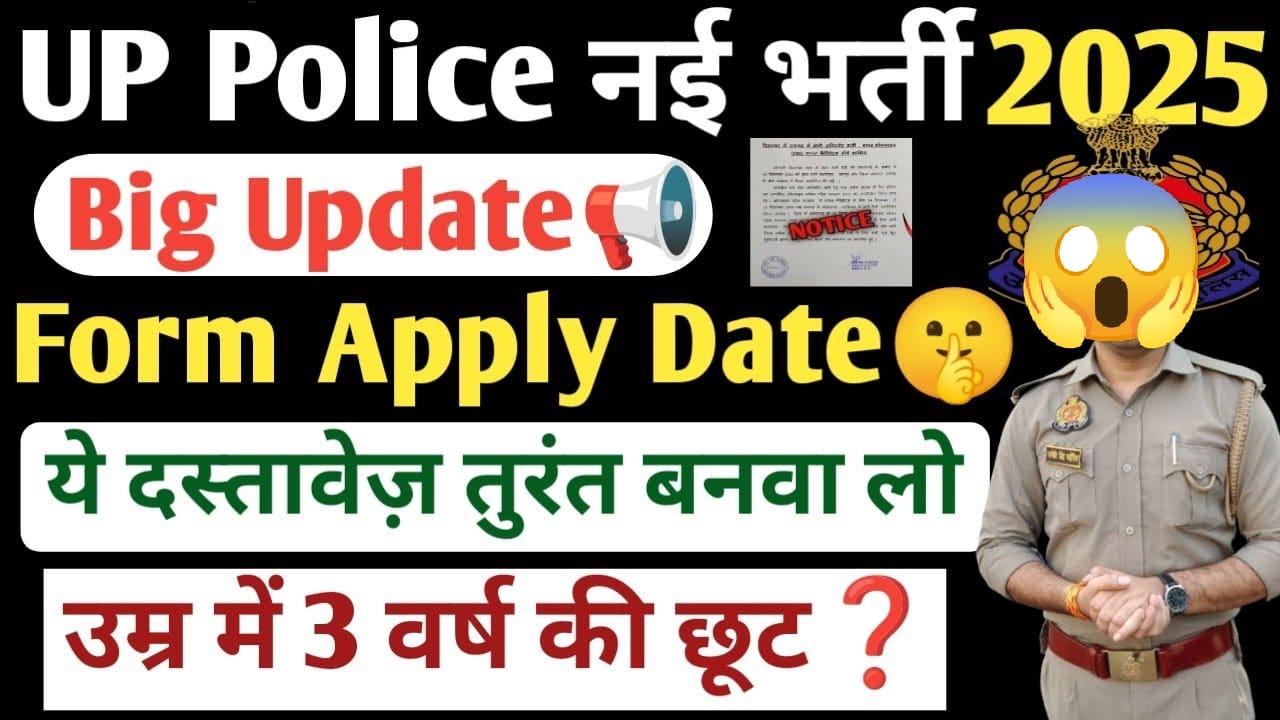 UP Police नई भर्ती 2025 Big Update: Form Apply Date, ये दस्तावेज़ बनवा लो, उम्र में 3 साल की छूट